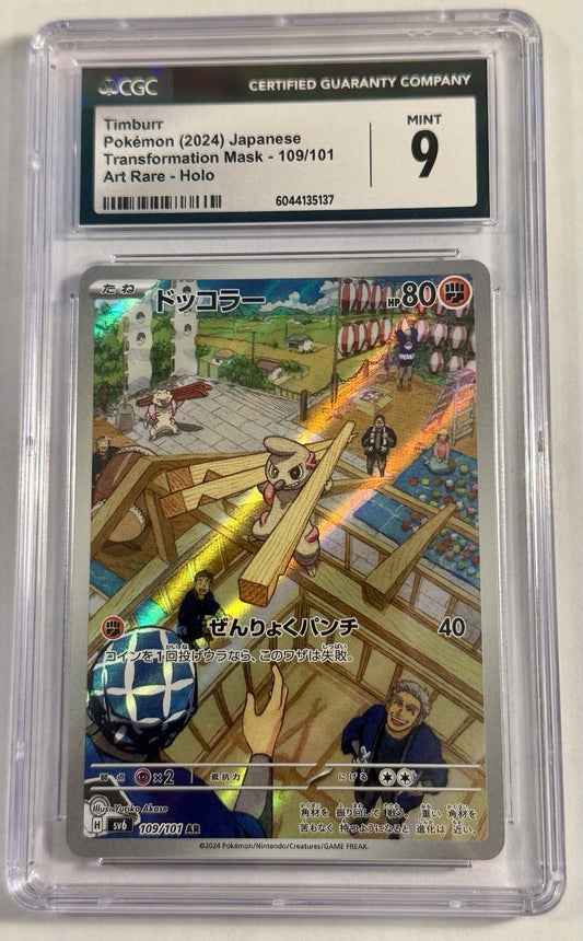 Timburr 109/101 Sv6: Transformation Mask Holo (Japanese)
