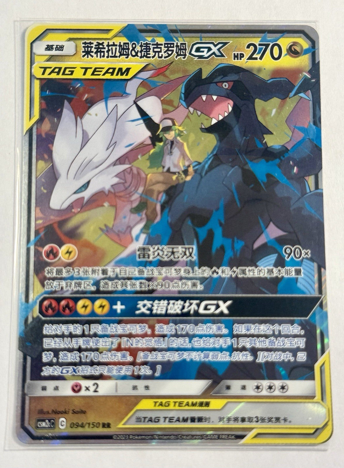 Chinese Reshiram & Zekrom GX 094/150 Shining Together Summon Tag Team Pokémon NM