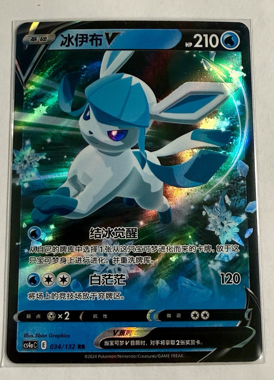 Glaceon V 034/132 Pokemon S-Chinese SWSH Nine Colors Gathering CS4aC US Seller