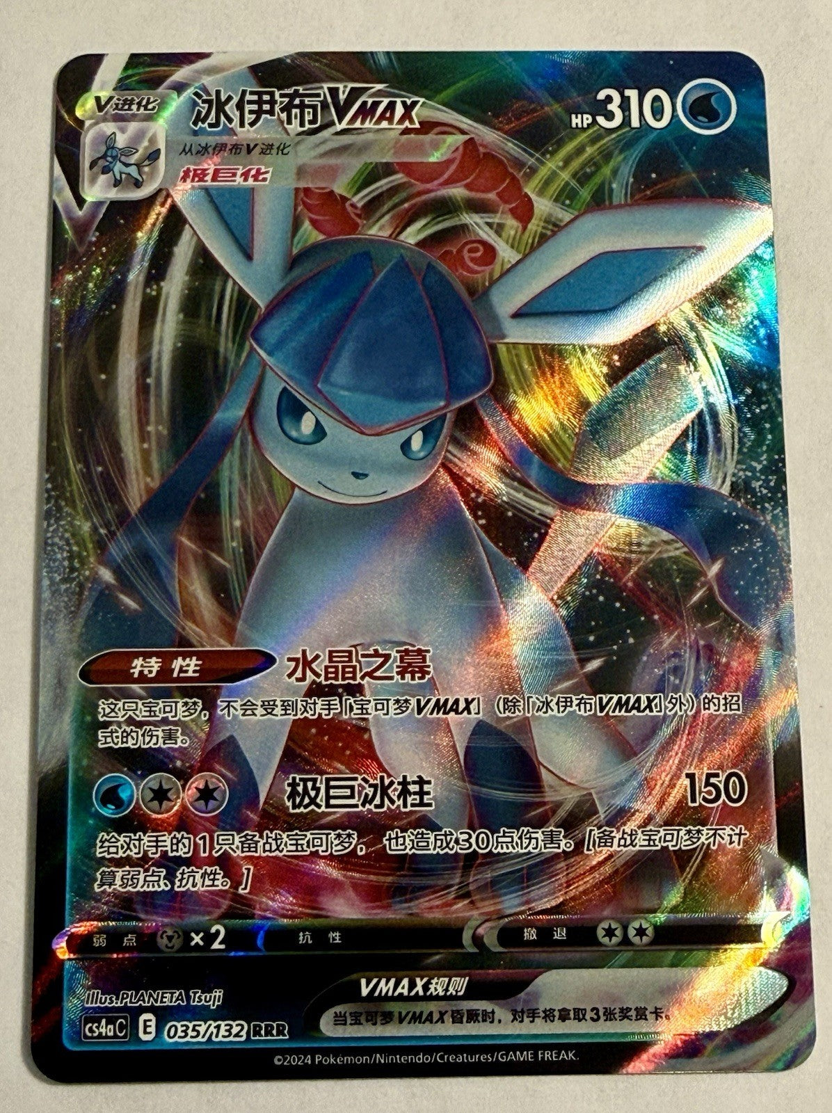 Glaceon VMAX 035/132 Pokemon S-Chinese SWSH Nine Colors Gathering CS4aC