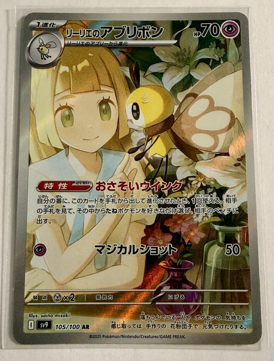 Lillie's Ribombee 105/100 Sv9: Battle Partners Holo (Japanese)