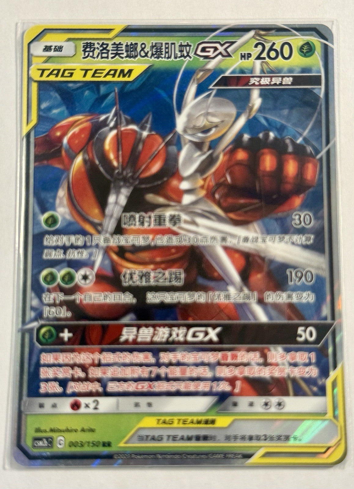 Chinese Buzzwole & Pheromosa GX 003/150 Shining Synergy Tag Team Holo Pokémon NM