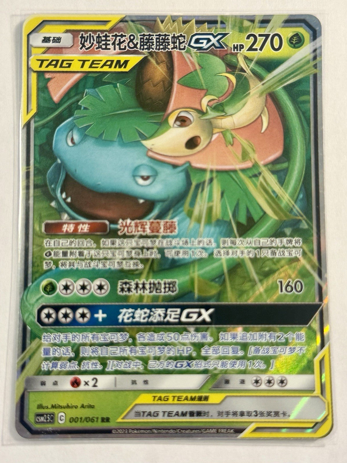 Chinese Venusaur & Snivy GX 001/061 Striking Competition Tag Team Pokémon TCG NM