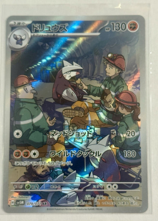 Excadrill 079/071 Sv5m: Cyber Judge Holo (Japanese) Pokemon TCG