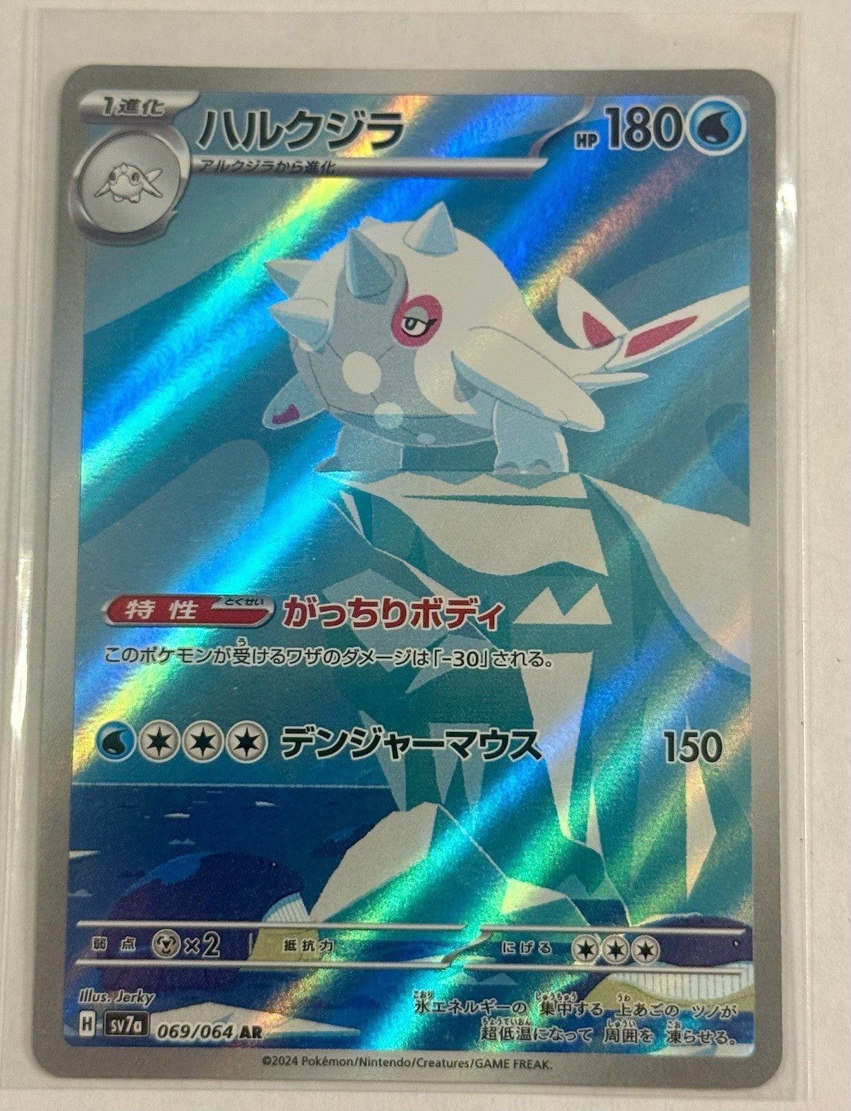 Cetitan 069/064 Sv7a: Paradise Dragona Holo (Japanese) Pokemon TCG