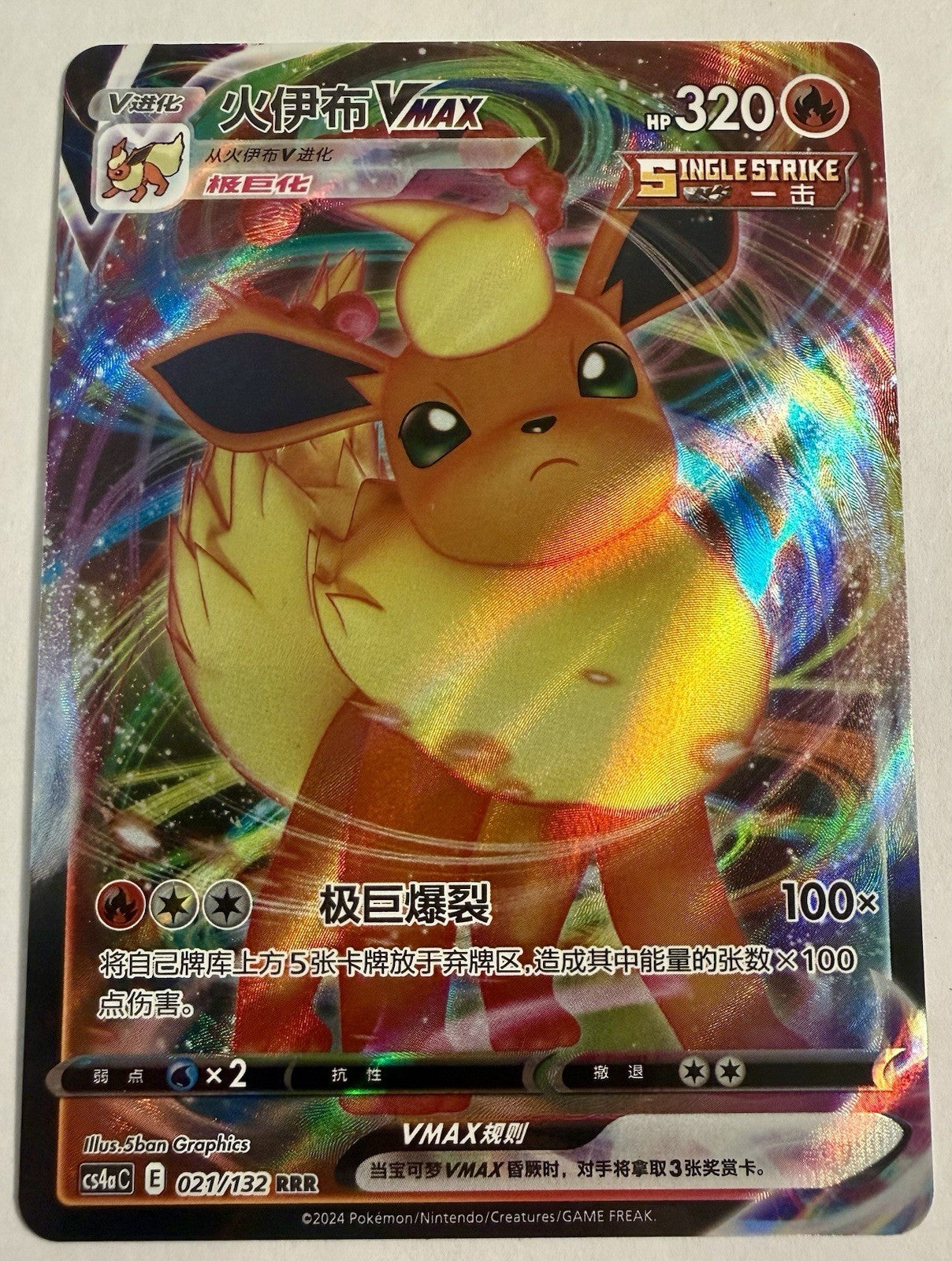 flareon cs4ac 021/132