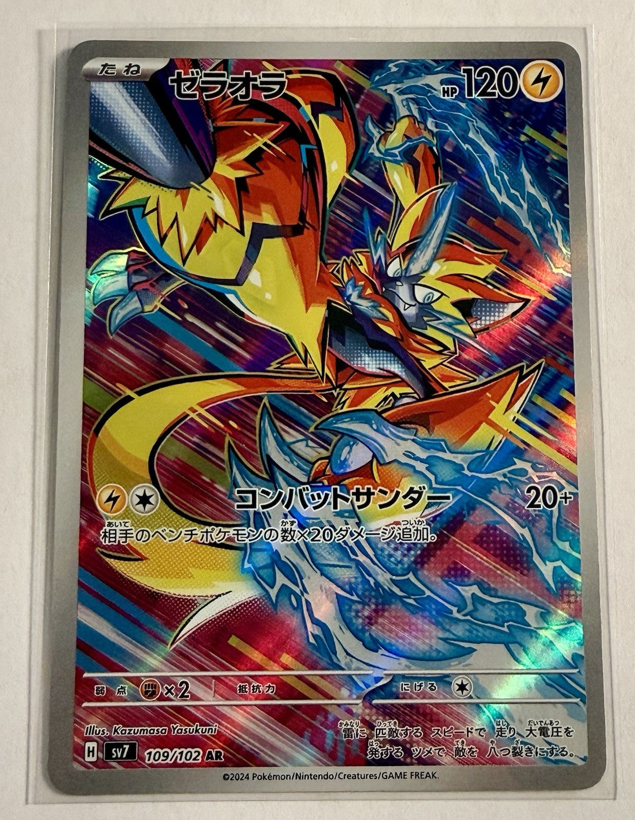 Zeraora 109/102 Sv7: Stellar Miracle Holo (Japanese)