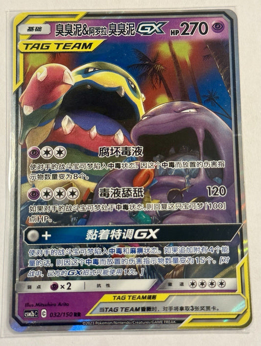 Pokémon TCG 2021 Chinese CSM2bC MUK & ALOLAN MUK GX TAG TEAM 032/150 RR MINT