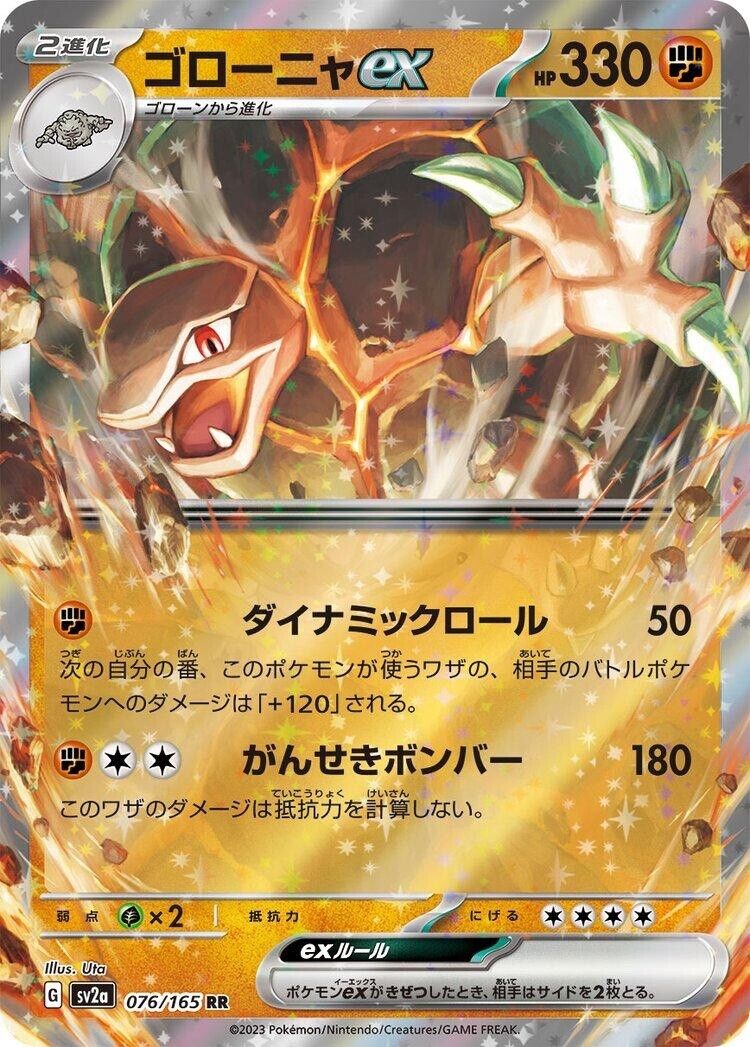 Golem EX - 076/165 SV2a 151 Japanese