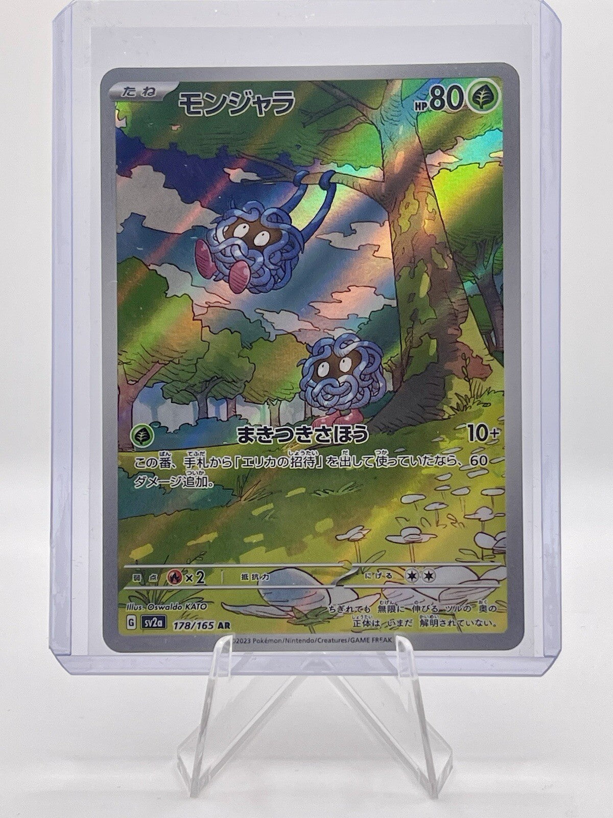 Tangula 178/165 - Japanese Pokemon 151