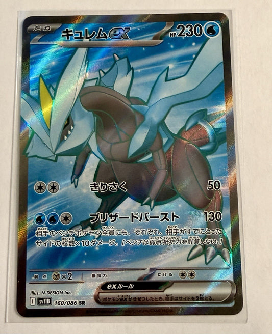Kyurem ex - 160/086 SV11B: Black Bolt Super Rare NM - Japanese - US Seller