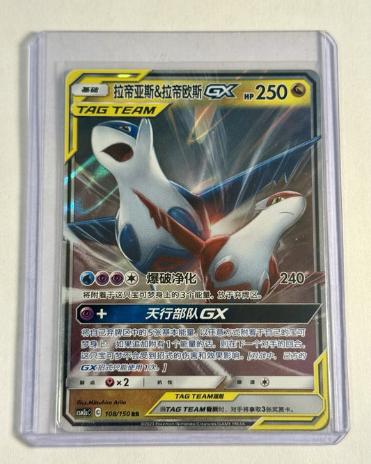 (S-Chinese) Latias & Latios GX 108/150 Tag Team