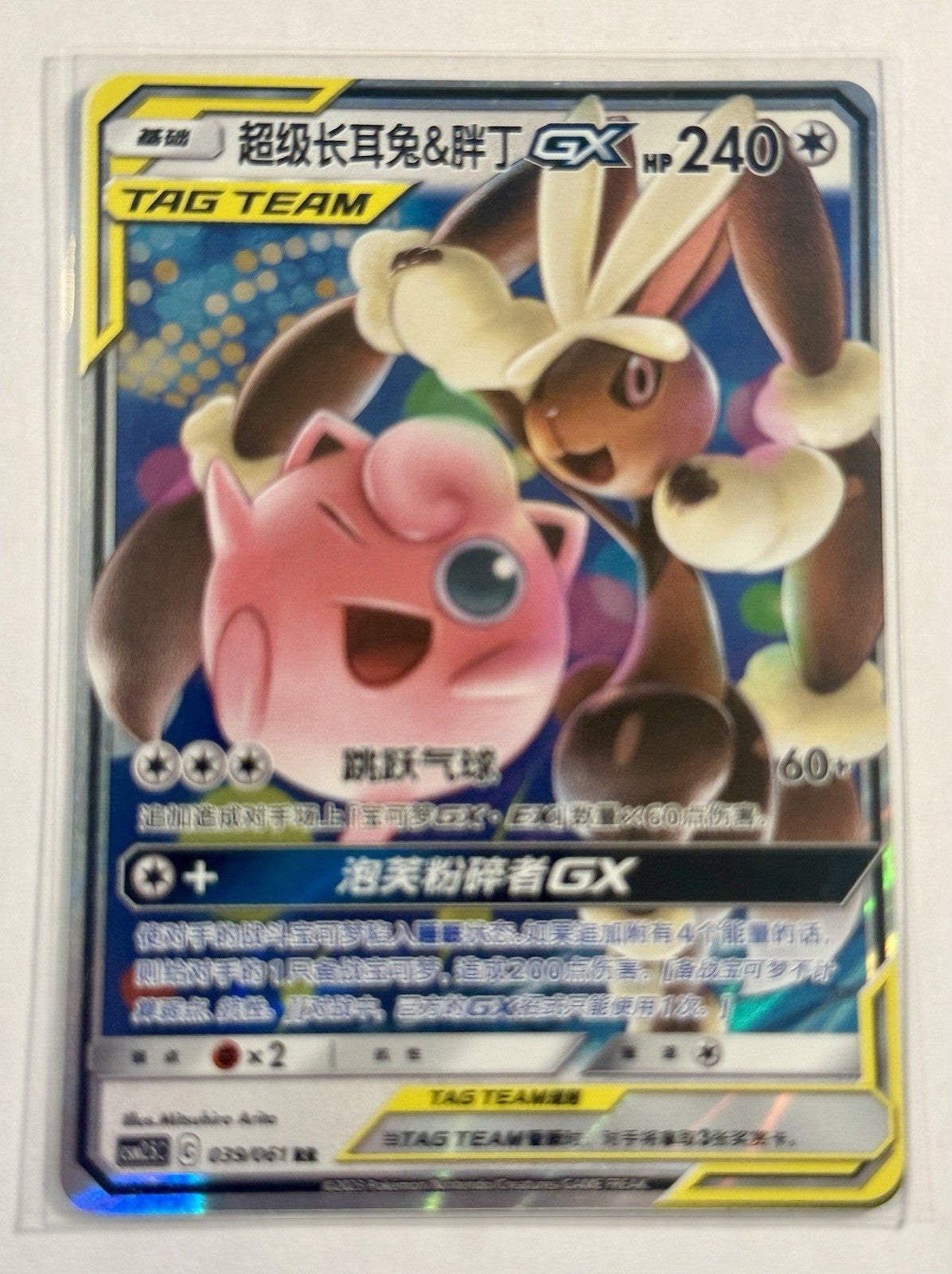 Jigglypuff Lopunny Tag Team 039/061 CSM2.5C Pokémon S-Chinese HOLO