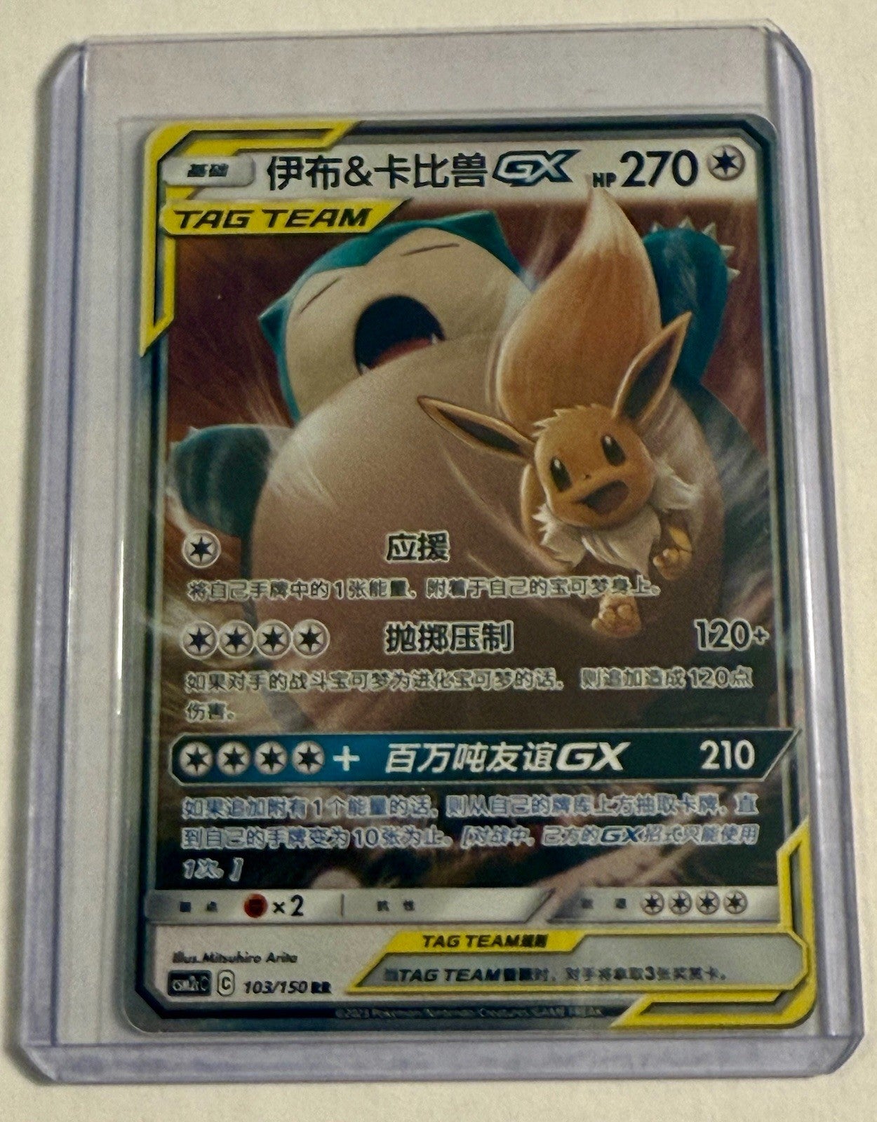 Eevee & Snorlax GX - SM - Team Up (SM9) Chinese