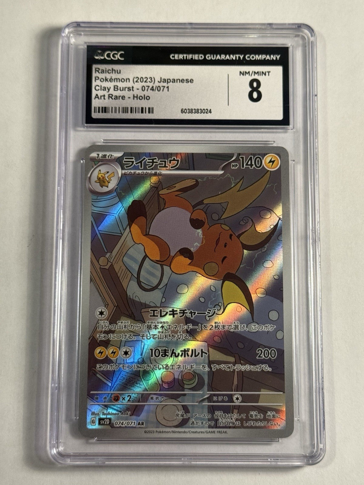 Raichu 074/071 Sv2d: Clay Burst Holo (Japanese)