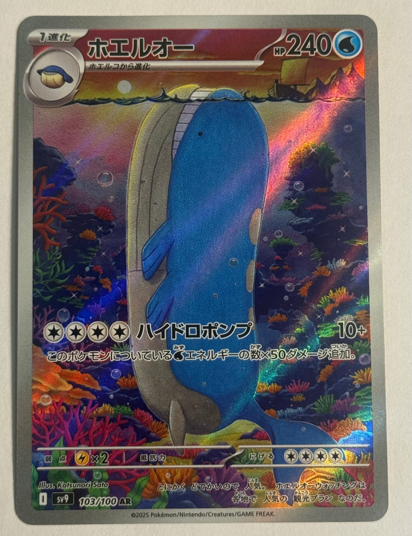 Wailord AR 103/100 Pokémon TCG Japanese