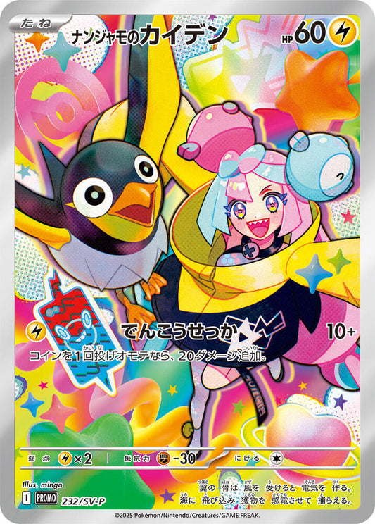 Iono’s Wattrel SVP 232 Sealed Battle Partners Pokémon TCG Japanese Promo