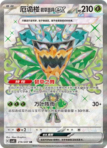 Pokémon Scarlet & Violet Brilliant Fantasy CSV8C Milotic ex Standard Slim Booster Box (Simplified Chinese) | Factory Sealed