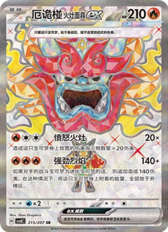 Pokemon TCG Chinese Scarlet & Violet Brilliant Illusion (CSV8) JUMBO Booster Box Factory Sealed