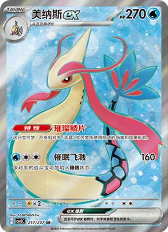 Pokémon Scarlet & Violet Brilliant Fantasy CSV8C Milotic ex Standard Slim Booster Box (Simplified Chinese) | Factory Sealed