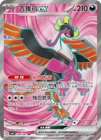 Pokemon TCG Chinese Scarlet & Violet Brilliant Illusion (CSV8) JUMBO Booster Box Factory Sealed