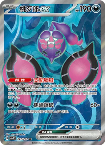 Pokemon TCG Chinese Scarlet & Violet Brilliant Illusion (CSV8) JUMBO Booster Box Factory Sealed