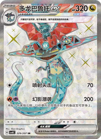 Pokémon Scarlet & Violet Brilliant Fantasy CSV8C Milotic ex Standard Slim Booster Box (Simplified Chinese) | Factory Sealed