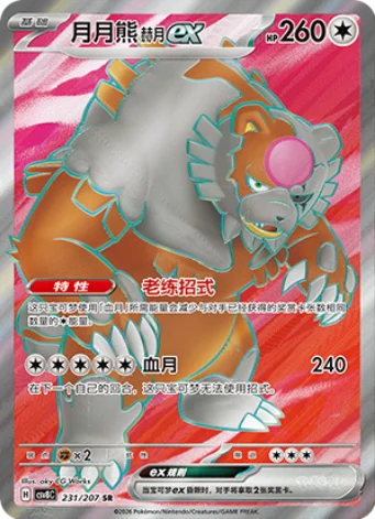 Pokémon Scarlet & Violet Brilliant Fantasy CSV8C Milotic ex Standard Slim Booster Box (Simplified Chinese) | Factory Sealed