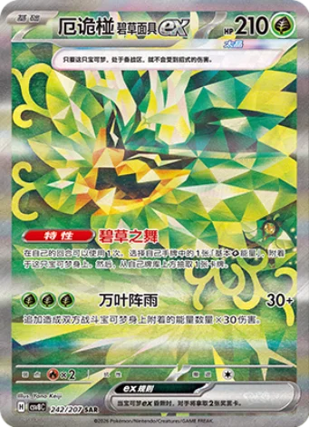 Pokemon TCG Chinese Scarlet & Violet Brilliant Illusion (CSV8) JUMBO Booster Box Factory Sealed