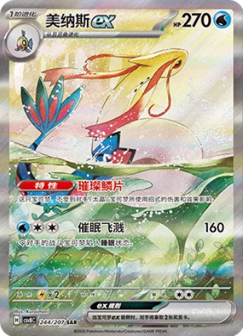 Pokemon TCG Chinese Scarlet & Violet Brilliant Illusion (CSV8) JUMBO Booster Box Factory Sealed