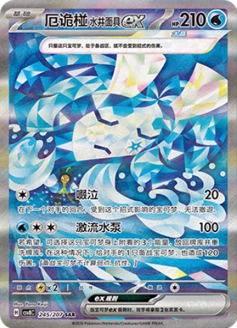 Pokemon TCG Chinese Scarlet & Violet Brilliant Illusion (CSV8) JUMBO Booster Box Factory Sealed
