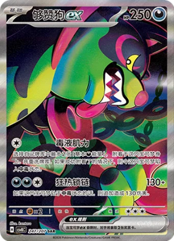 Pokemon TCG Chinese Scarlet & Violet Brilliant Illusion (CSV8) JUMBO Booster Box Factory Sealed