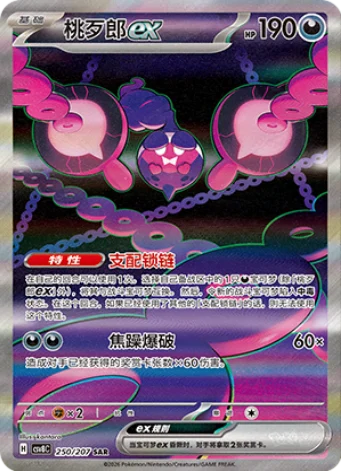Pokemon TCG Chinese Scarlet & Violet Brilliant Illusion (CSV8) JUMBO Booster Box Factory Sealed