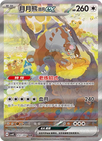 Pokemon TCG Chinese Scarlet & Violet Brilliant Illusion (CSV8) JUMBO Booster Box Factory Sealed