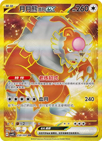 Pokémon Scarlet & Violet Brilliant Fantasy CSV8C Milotic ex Standard Slim Booster Box (Simplified Chinese) | Factory Sealed