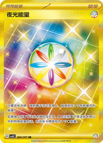 Pokemon TCG Chinese Scarlet & Violet Brilliant Illusion (CSV8) JUMBO Booster Box Factory Sealed