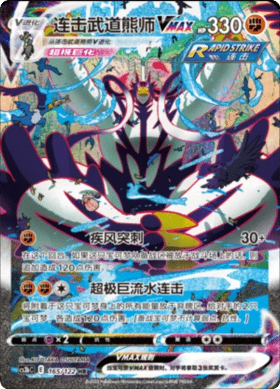 Pokémon Primordial Arts CS3B Blastoise Booster Box (Simplified Chinese) | Factory Sealed