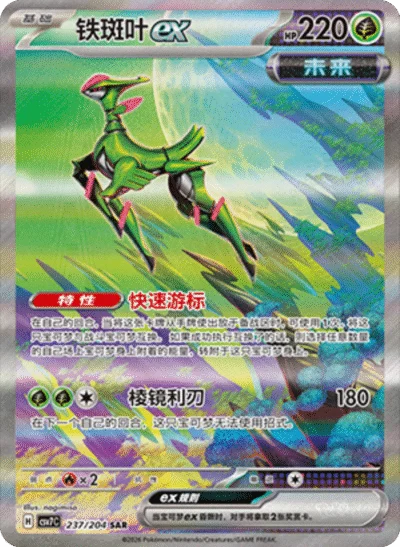 Pokemon TCG Chinese Blade Awakened Booster Pack Factory Sealed
