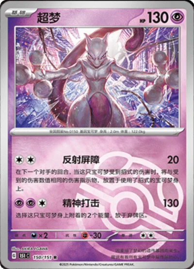 Pokémon Collect 151 Puzzle Refrigerator Magnet Set (Simplified Chinese)