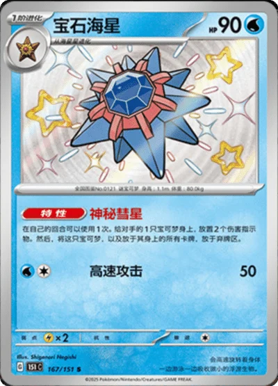 Pokémon Collect 151 Puzzle Refrigerator Magnet Set (Simplified Chinese)