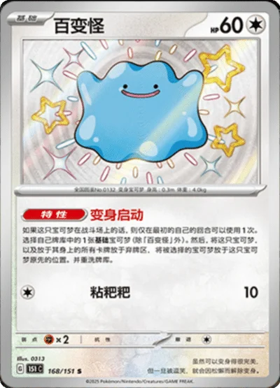 Pokémon Collect 151 Puzzle Refrigerator Magnet Set (Simplified Chinese)