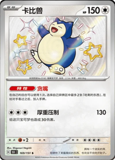 Pokémon Collect 151 Puzzle Refrigerator Magnet Set (Simplified Chinese)