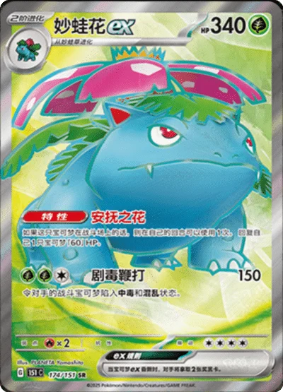 Pokémon Collect 151 Puzzle Refrigerator Magnet Set (Simplified Chinese)