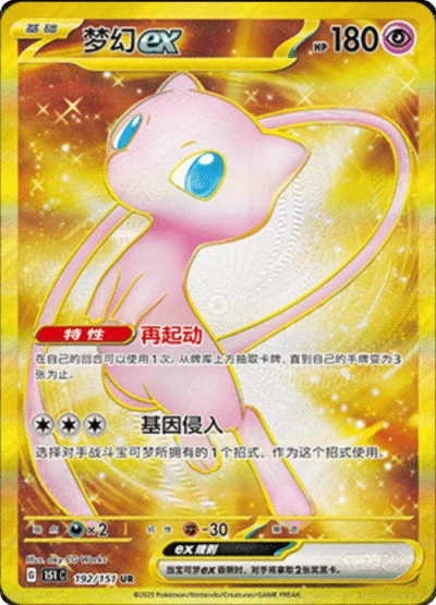 Pokémon Collect 151 Puzzle Refrigerator Magnet Set (Simplified Chinese)