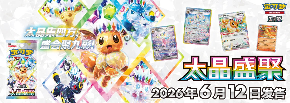 Pokémon Crystal Gathering CSV9.5C Exclusive Sylveon Booster Box (Simplified Chinese) | Factory Sealed