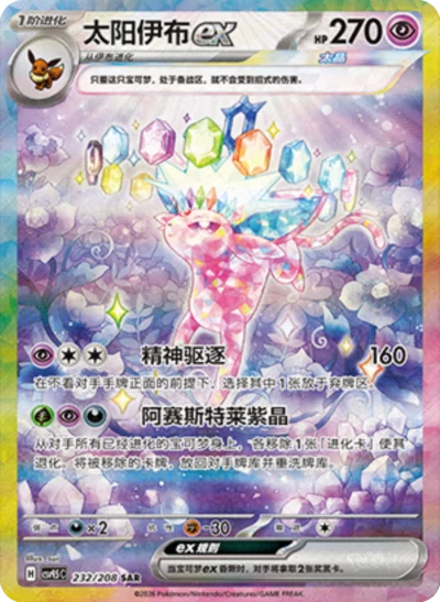 Pokemon TCG Chinese Terastal Grand Gathering Eevee & Friends Badge Set Factory Sealed