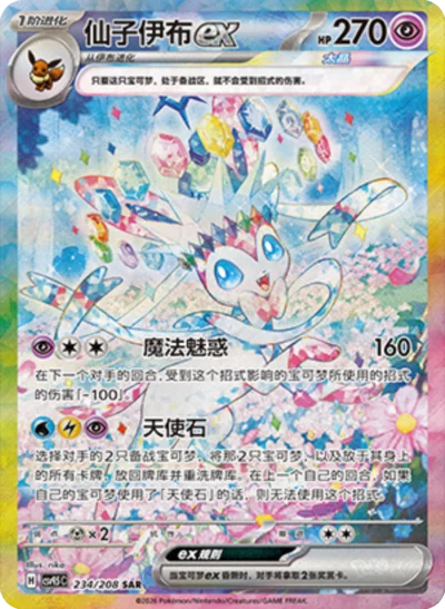 Pokemon TCG Chinese Terastal Grand Gathering Eevee & Friends Badge Set Factory Sealed