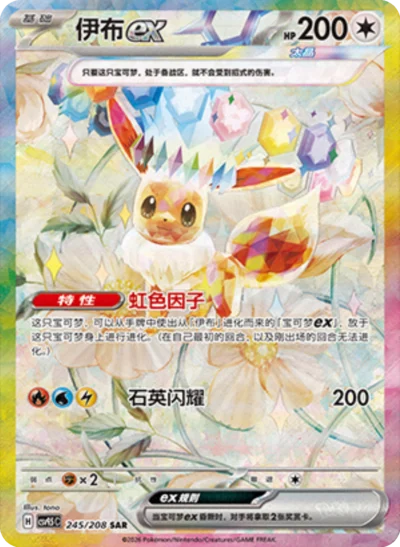 Pokemon TCG Chinese Terastal Grand Gathering Eevee & Friends Badge Set Factory Sealed
