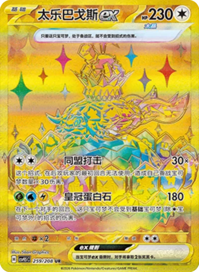Pokemon TCG Chinese Terastal Grand Gathering Eevee & Friends Badge Set Factory Sealed