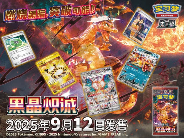 Pokémon Dark Crystal Blaze Booster Box (Simplified Chinese) | Factory Sealed